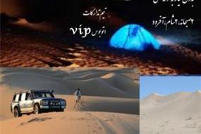 پیمایش کویر زیبای ساغند